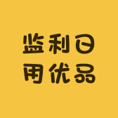 监利日用优品