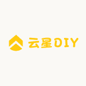 云星DIY