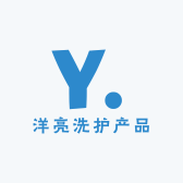 洋亮洗护产品
