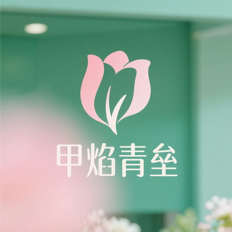 甲焰青垒