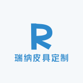 瑞纳皮具定制