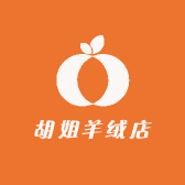达州胡姐羊绒