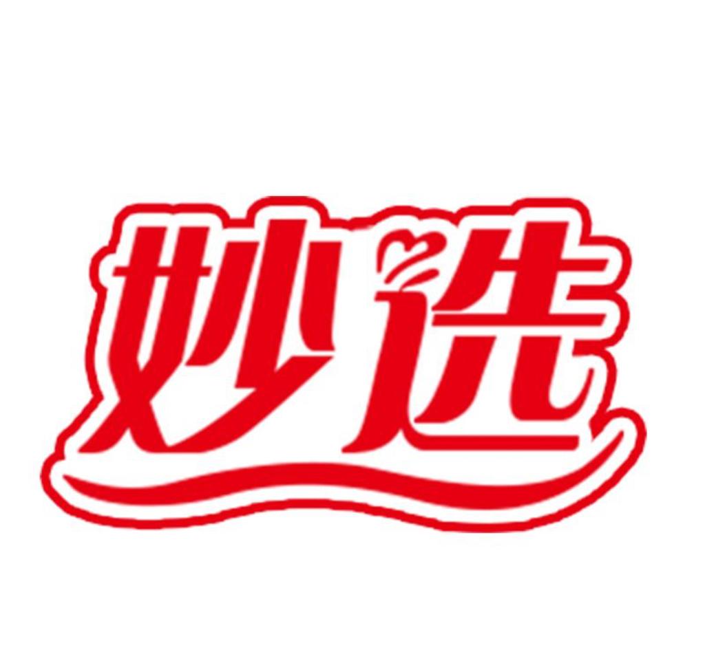 妙选纸制品加工