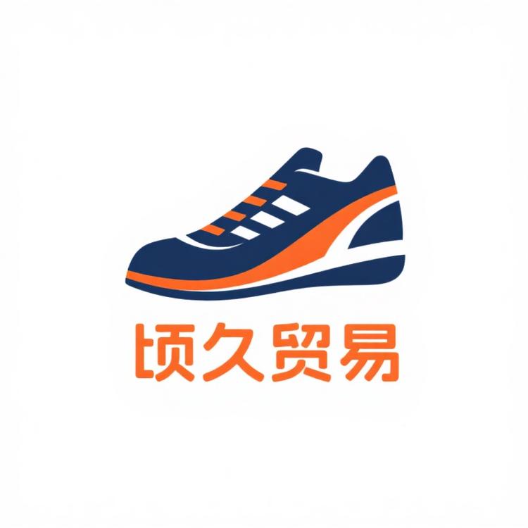 顷久贸易专营店