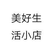 美好生活小店个体店