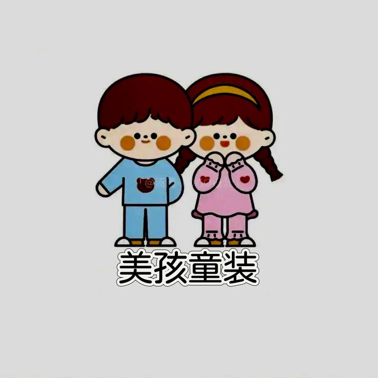 美孩童装