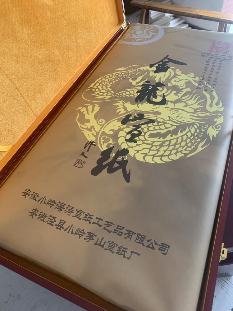 安徽泾县小岭茅山宣纸厂