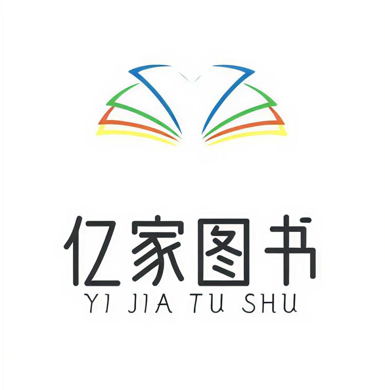 亿家图书店