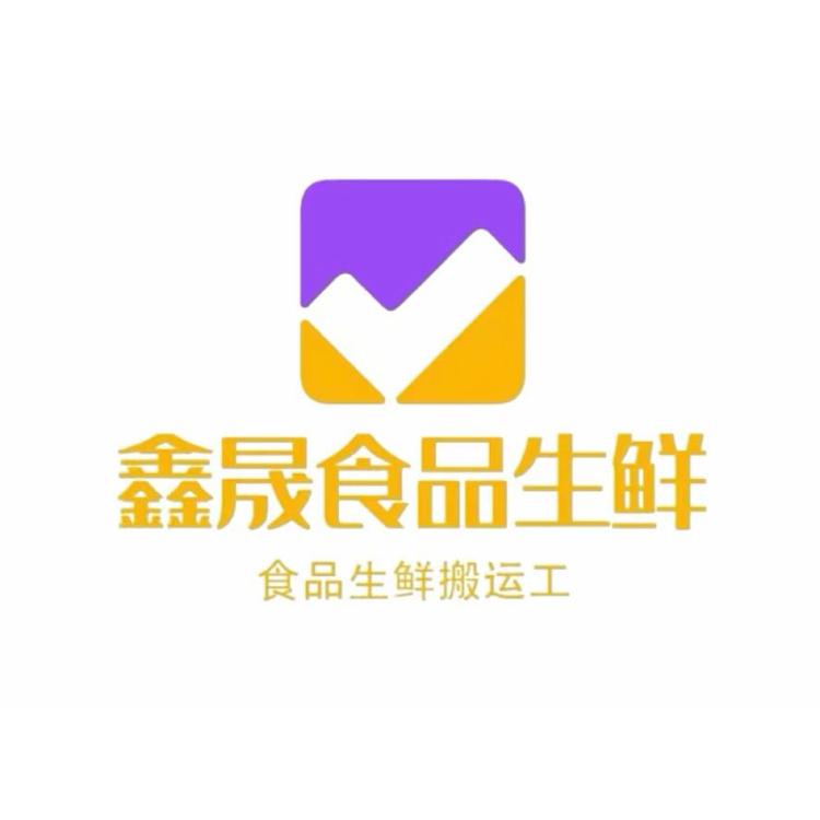鑫晟食品生鲜