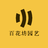 百花坊园艺