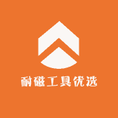 耐磁工具优选