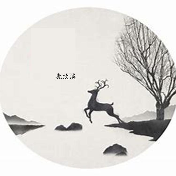鹿饮溪家具旗舰店