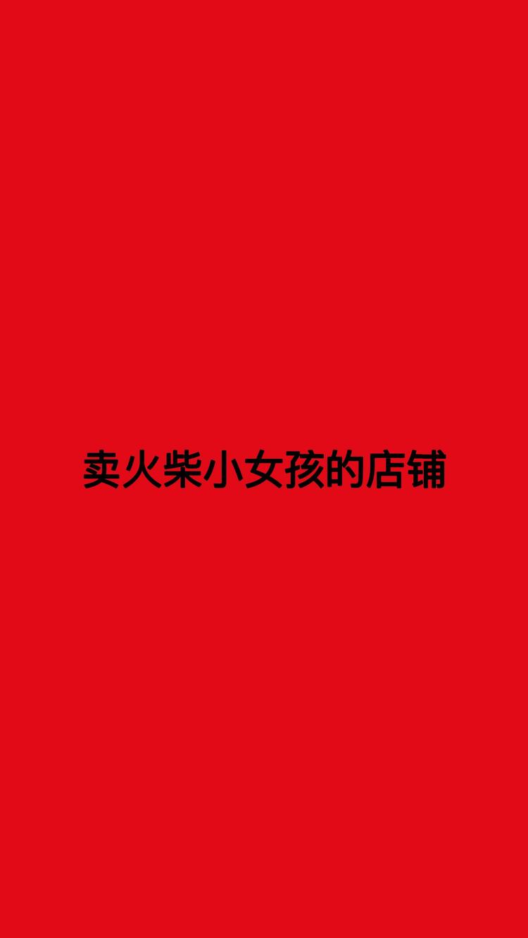 沈阳市于洪区源森木格木业加工厂的小店