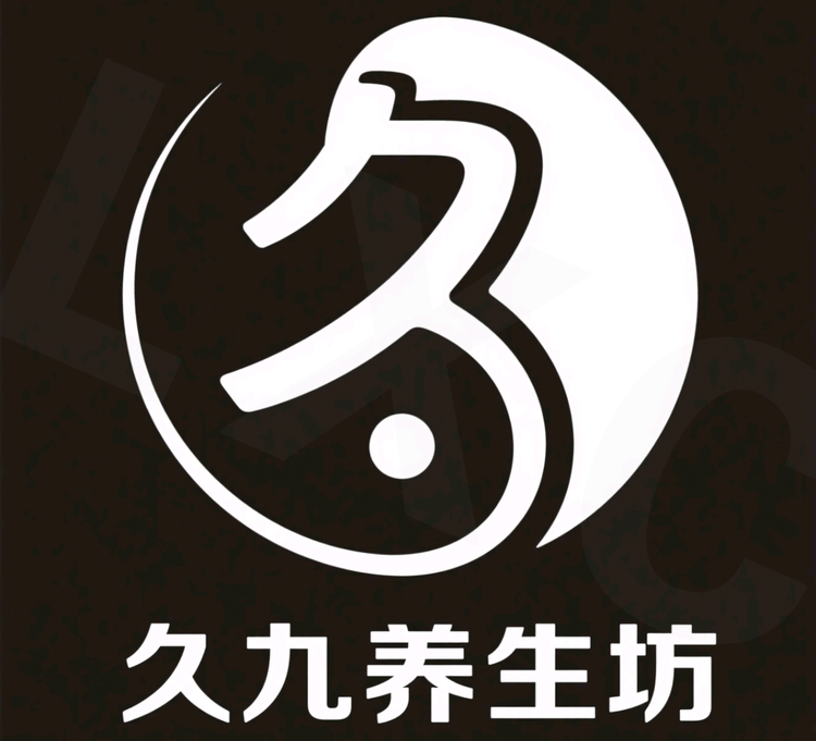 九久养生坊