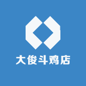 大俊斗鸡店