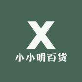 小小明百货