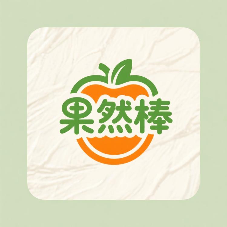 果然棒生鲜