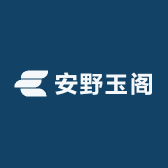 安野玉阁