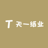 天一纸业