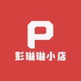 彭琳琳小店
