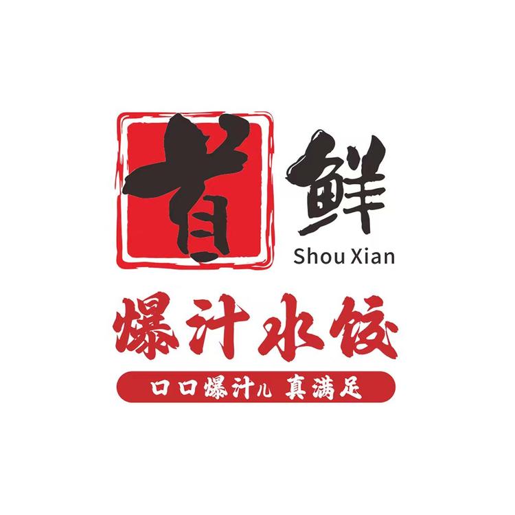 首鲜爆汁水饺