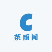 茶雨间