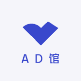 AD馆
