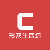 彩衣生活坊