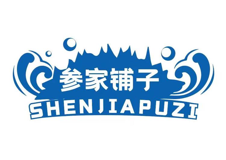 懂参弟海参源头的源头