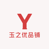 玉之优品铺