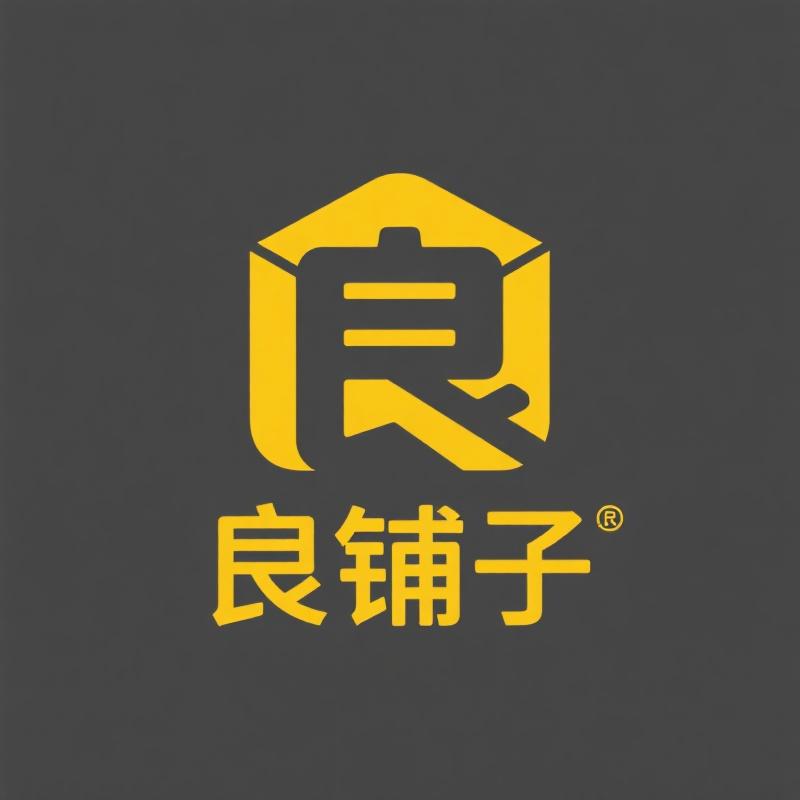 专属精品良铺子