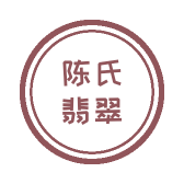 陈氏翡翠