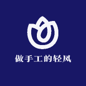 做手工的轻风