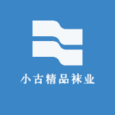 小古精品袜业