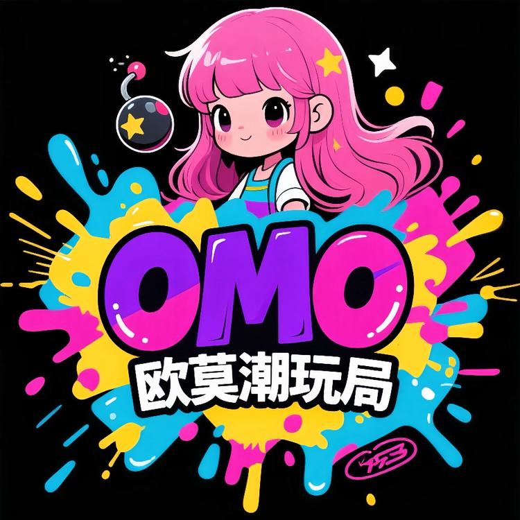 欧莫潮玩局