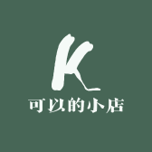可以的小店！