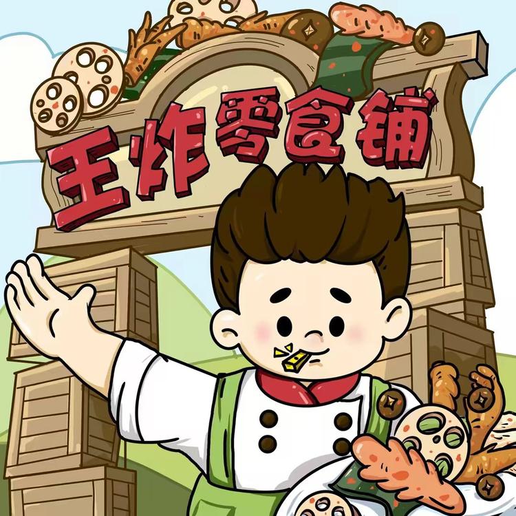 王炸休闲食品