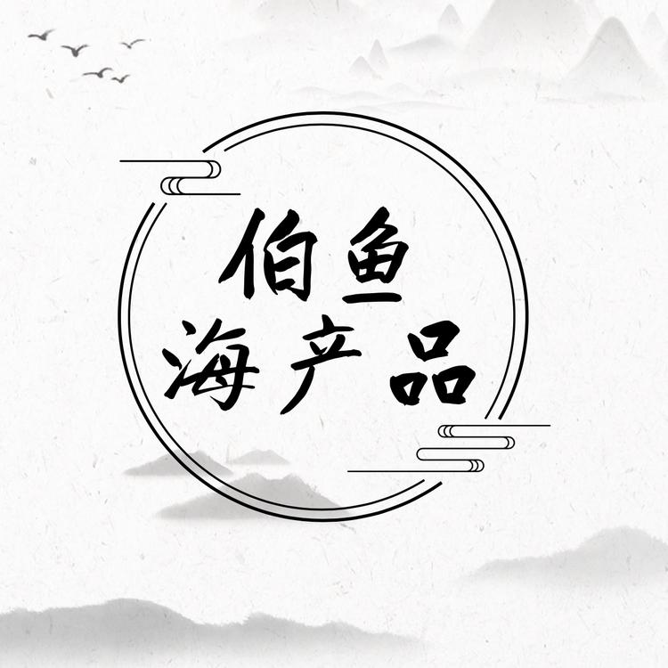 伯鱼海产品