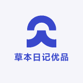 草本日记优品