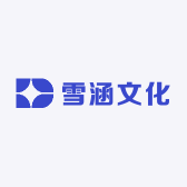 雪涵文化