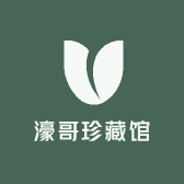 濠哥珍藏馆