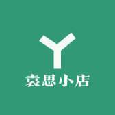 袁思小店