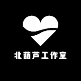 北葫芦工作室