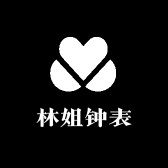 林姐钟表百货