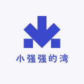 小强强的湾