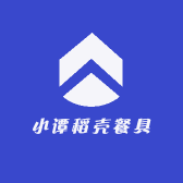 小谭稻壳餐具