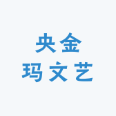 央金玛文艺