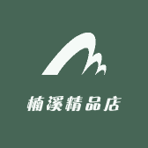 楠溪精品店