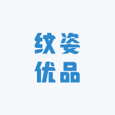 纹姿优品内衣店