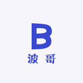 波爷焕哥